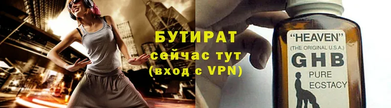 БУТИРАТ 1.4BDO  Киржач 